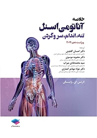 خلاصه آناتومی اسنل