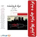 مرگ فروشنده