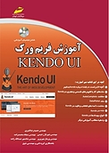 آموزش فریم ورک KENDO UI