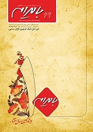 کتاب ماهنامه بایرام شماره 64 نشریه بایرام -  