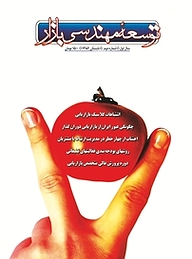 کتاب فصلنامه توسعه مهندسی بازار شماره 2 نشر انتشارات بازاریابی -  