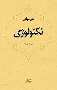 تکنولوژی