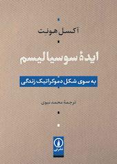 ایدۀ سوسیالیسم
