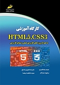 کارگاه آموزشی HTML5 ,CSS3