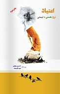 اعتیاد