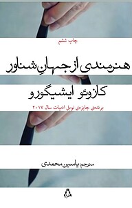 هنرمندی از جهان شناور