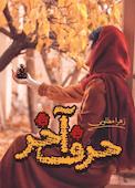 حرف آخر