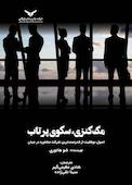 مک‌‌کنزی، سکوی پرتاب