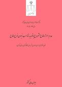 عدم احراز دفاع مشروع با توجه به متناسب نبودن نوع دفاع جلد 19