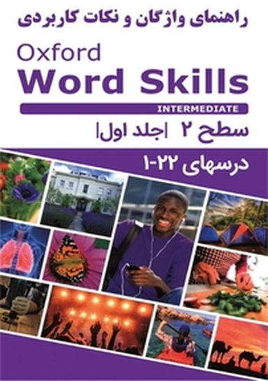 راهنمای واژگان و نکات کاربردی Oxford Word Skills Intermediate جلد 1