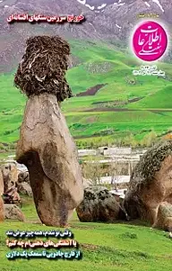 کتاب اطلاعات هفتگی شماره 4023 نشر اطلاعات هفتگی -  