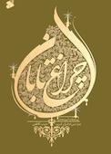 چراغ تابان