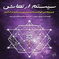 کتاب سیستم ارتعاش نشر یاسین قاسمی‌بجد - نسخه صوتی 