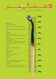 کتاب فصلنامه تحلیلی، پژوهشی و آموزشی روان‌شناسی و هنر جلد 40 نشر روانشناسی و هنر   
