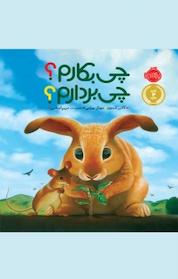 کتاب چی بکارم؟ چی بردارم؟ اثر کادیر نلسون نشر پرتقال