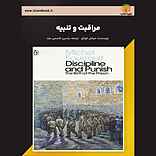 مراقبت و تنبیه