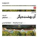 آن بهشت دیگر