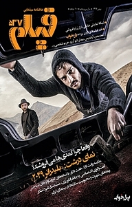 کتاب ماهنامه فیلم شماره 537 نشر ماهنامه فیلم -  