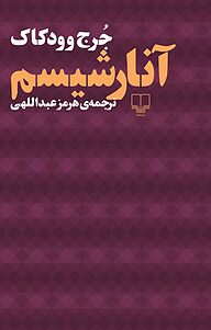 کتاب آنارشیسم نشر چشمه   