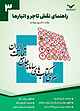 راهنمای نقش تاجر و انبارها جلد 3