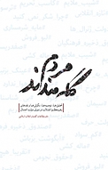 مردم گله مندند ...