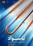 مجموعه کلاس آگاهی