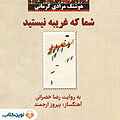 شما که غریبه نیستید