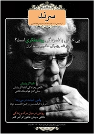 کتاب ماهنامه سرند شماره 80 - رایگان