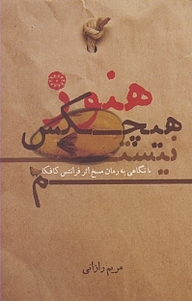 کتاب هنوز هیچکس نیستم نشر آرادمان   