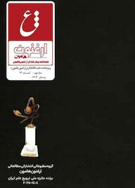 کتاب فصلنامه ارغنون هامون شماره 14 اثر گروه نویسندگان ارغنون هامون