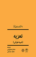 تعزیه