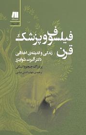 کتاب فیلسوف و پزشک قرن اثر پردراگ چیچوواتسکی نشر سنگ