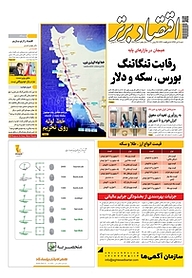 هفته نامه اقتصاد برتر شماره 735