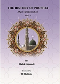 THE HISTORY OF PROPHET AND HOUSEHOLD VOL.1 جلد 1