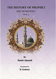 کتاب THE HISTORY OF PROPHET AND HOUSEHOLD VOL.1 جلد 1 نشر انتشارات انصاریان   