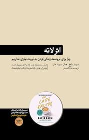 کتاب اثر لاته اثر دیوید باخ نشر هورمزد