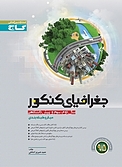 جغرافیایش دانشگاهی