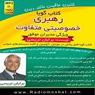 کتاب رهبری خصوصیتی متفاوت نشر رادیو مثبت - نسخه صوتی 