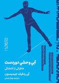 آبی وحشی دوردست