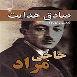 حاجی مراد