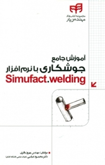 آموزش جامع جوشکاری با نرم افزار simufact.welding