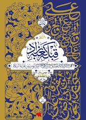 قبله کعبه زاد جلد 1