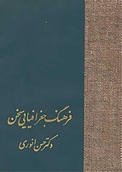 فرهنگ جغرافیایی سخن