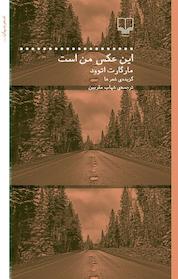 کتاب این عکس من است اثر مارگارت اتوود نشر چشمه