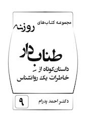 طناب دار جلد 9
