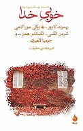 خوبی خدا