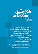ماهنامه علمی تخصصی مدیریت رسانه شماره 26