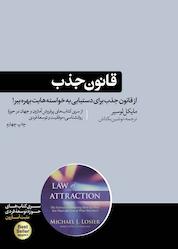 کتاب قانون جذب اثر ایکل لوسیر نشر هورمزد