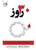 30 روز