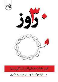 کتاب 30 روز نشر آقایی   
